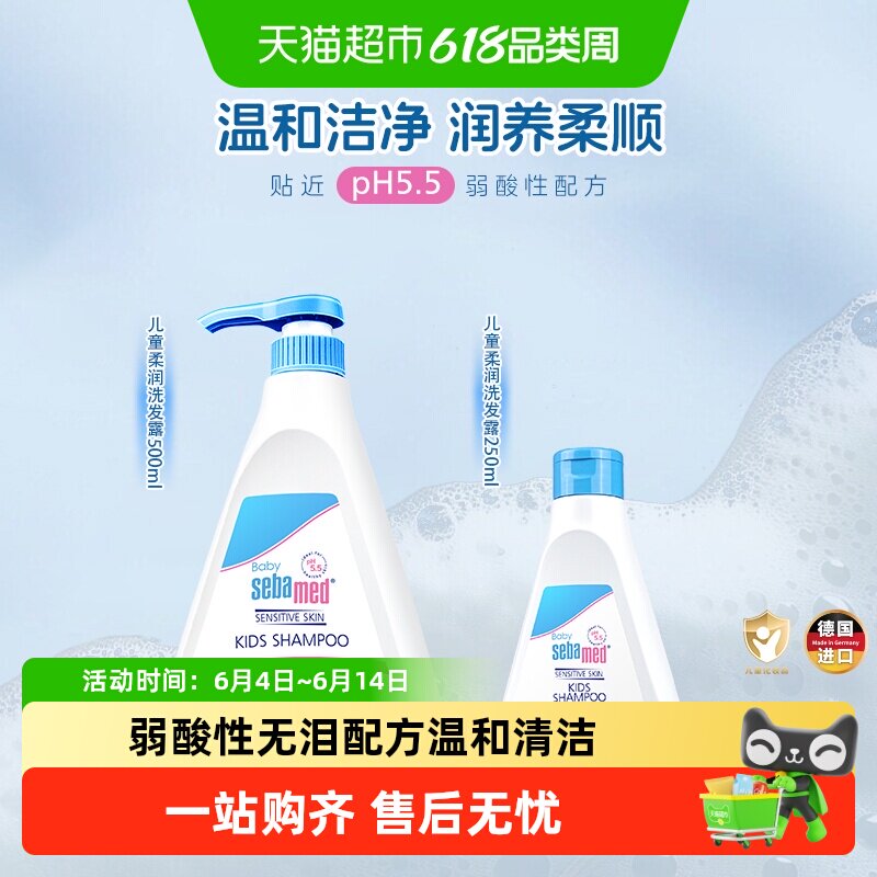 施巴婴幼儿弱酸无泪洗发水