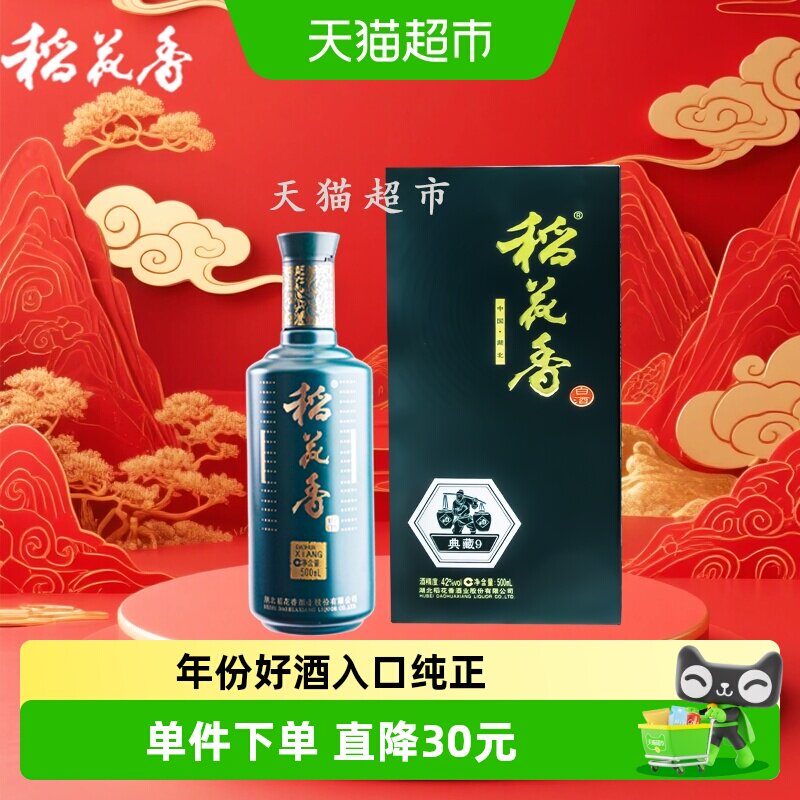 稻花香42度典藏9年浓香型白酒500ml*1瓶 自饮送礼口粮酒节日送礼