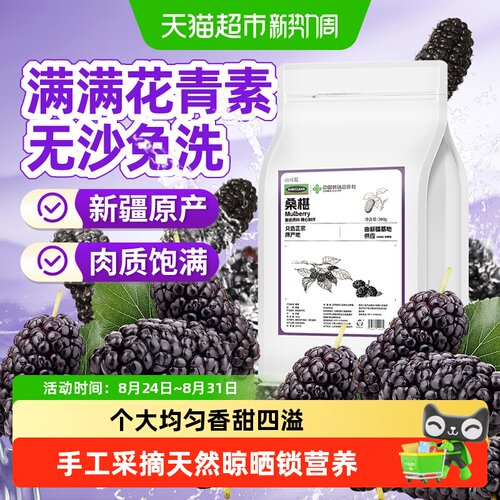 新疆大粒桑椹无沙免洗肉质饱满