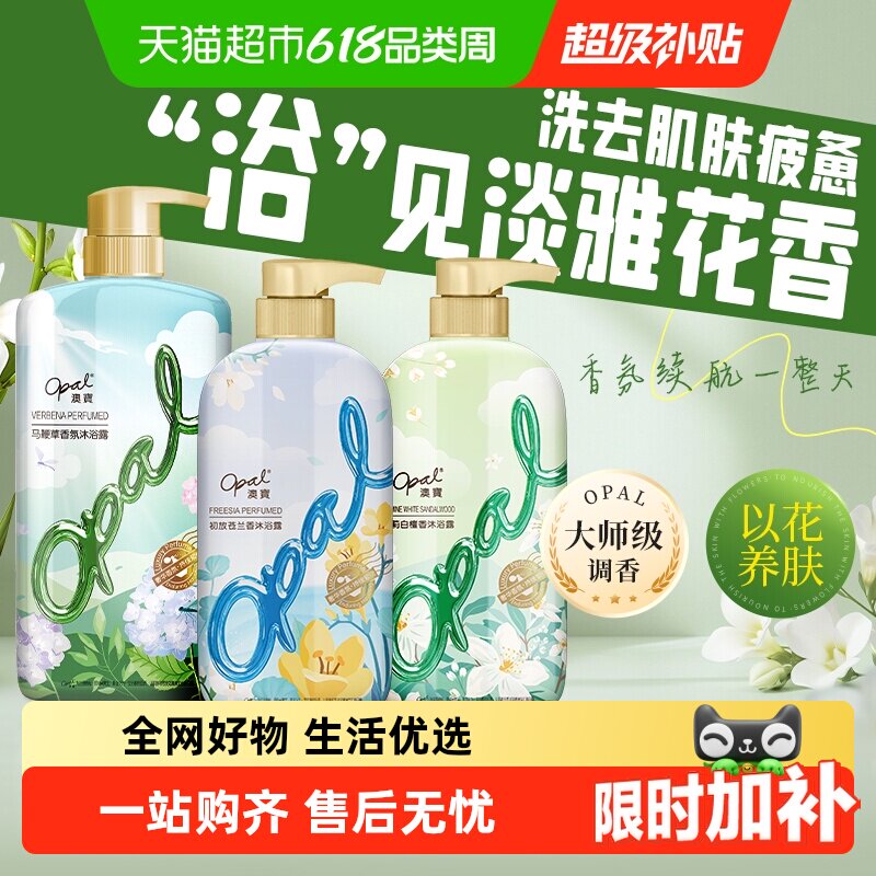 澳宝马鞭草香水沐浴露大容量氨基酸保湿正品沐浴乳液持续留香