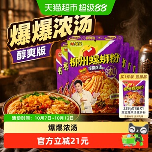 臭宝柳州螺蛳粉爆爆浓汤醇爽版300g*2+欢享版228g*4袋广西特产