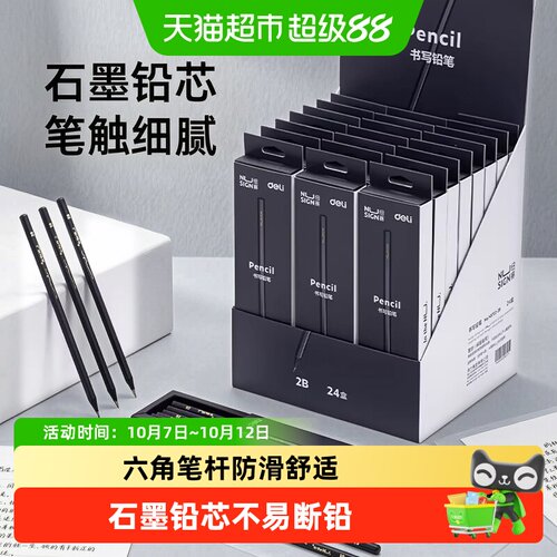 得力儿童铅笔握感舒适表面光滑