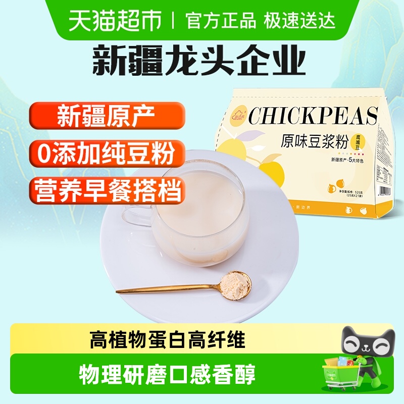新边界新疆鹰嘴豆原味豆浆粉525g