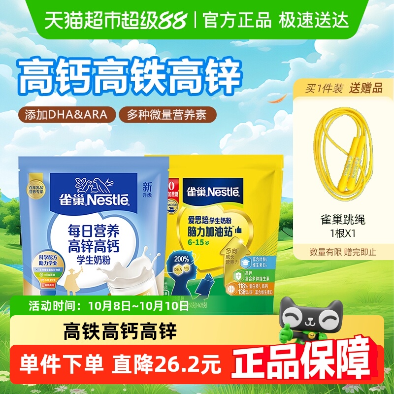 雀巢（Nestle）学生奶粉每日营养高锌高钙袋装320g+爱思培350g