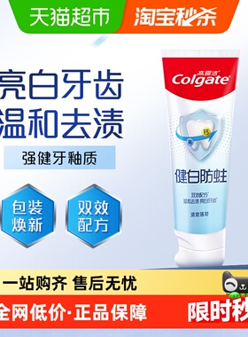 高露洁健白防蛀清爽薄荷牙膏美白去黄清新口气口臭