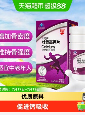 川奇蓝帽认证中老年高钙片
