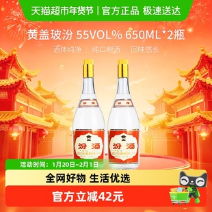汾酒黄盖玻汾清香型白酒大容量口粮酒55度双瓶装650ml*2瓶将军汾