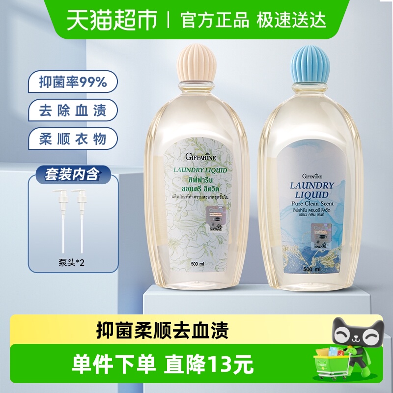 泰国芝芙莲内衣洗衣液大容量组合