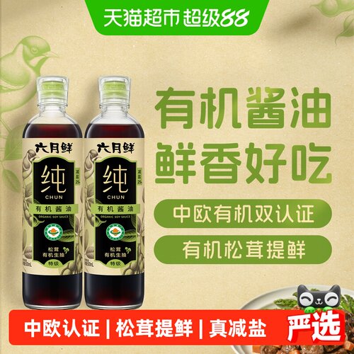欣和六月鲜纯松茸有机特级生抽