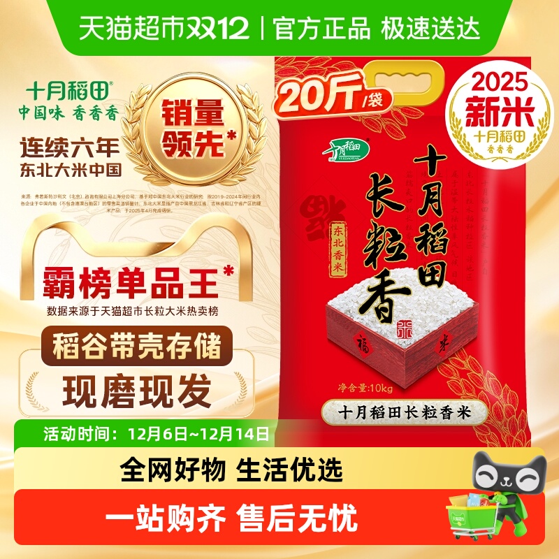 2025年新米！十月稻田东北长粒香大米粳米新鲜一年一季绿豆粥原料
