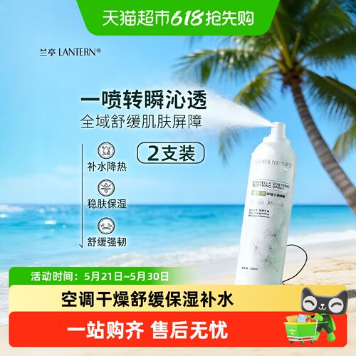 兰亭积雪草喷雾超细舒缓保湿
