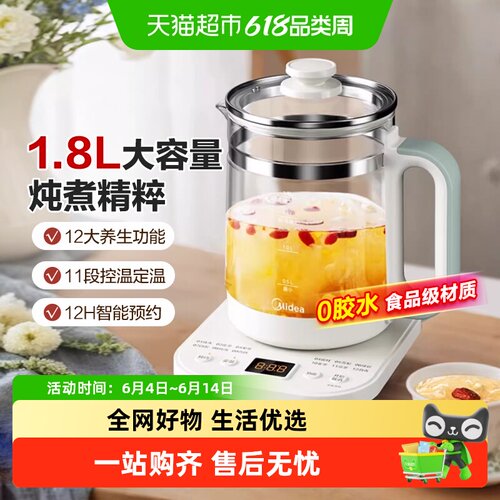美的1.8L养生壶防干烧极速换货