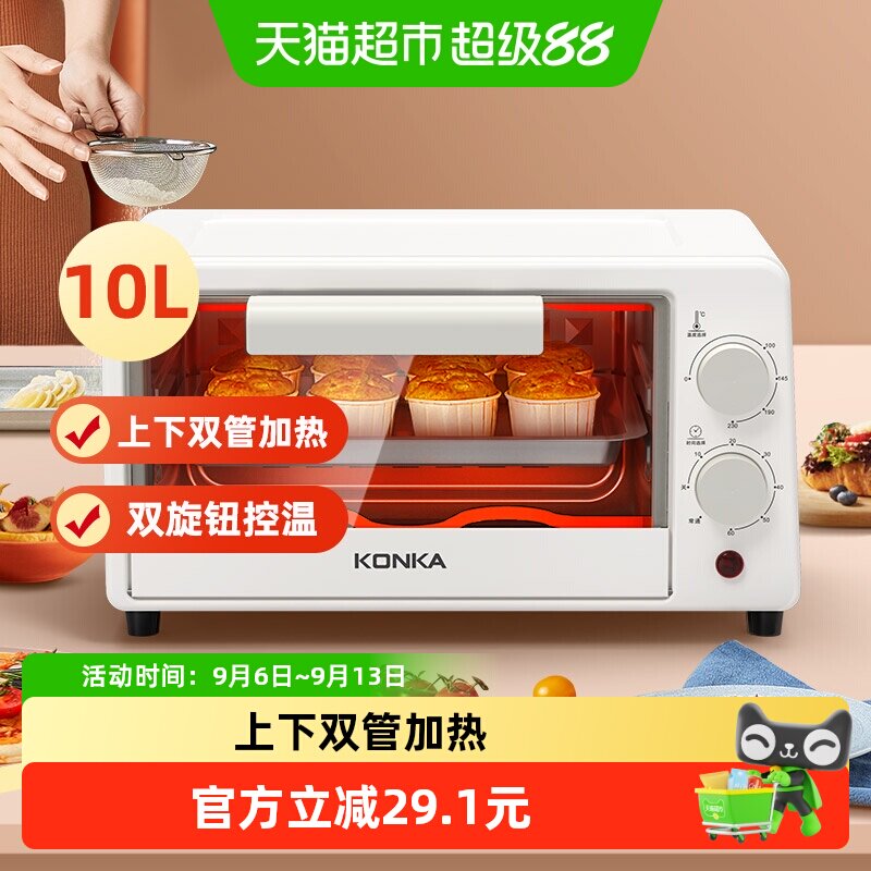 康佳电烤箱迷你小型家用多功能全自动10升双层蛋挞烘培机