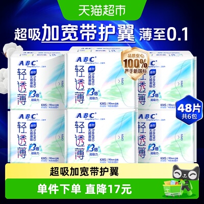 ABC卫生巾日用护翼迷你巾6包48片