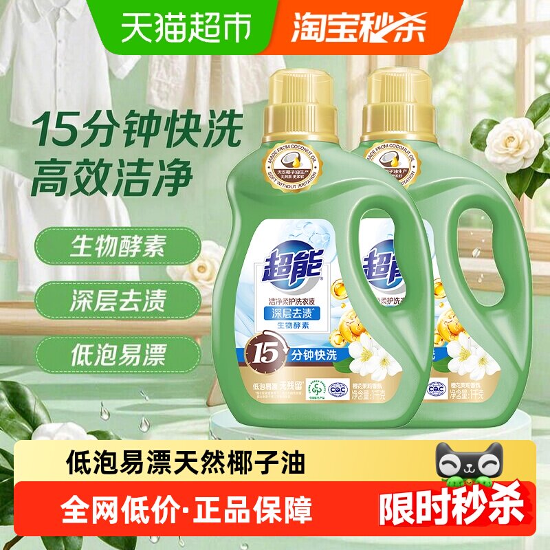 【下拉享优惠】超能洁净柔护洗衣液1kg*2瓶低泡易漂温和深层去渍