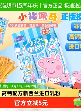 亿智小猪佩奇儿童高钙棒棒饼216g手指饼干幼儿园宝宝零食独立小包