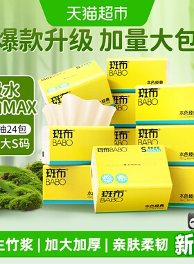 【下拉享优惠】斑布本色BASE系列软抽三层150抽24包装抽纸巾S码