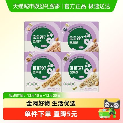 宝宝馋了无添加儿童零食每日坚果酥磨牙棒饼干辅食食谱