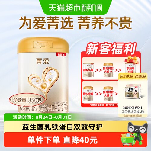 贝因美菁爱2段奶粉母乳低聚糖