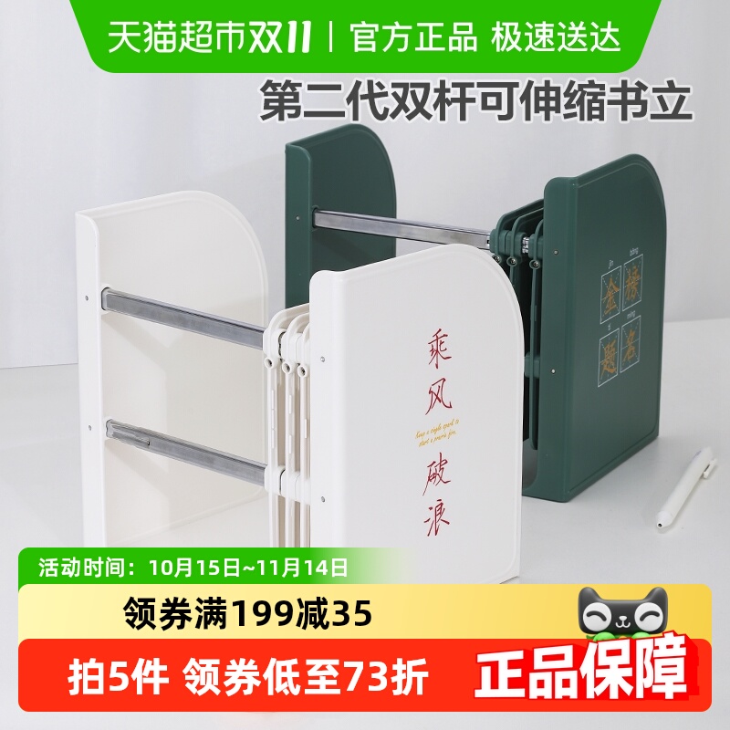 南国书香双杆可伸缩桌面折叠书架