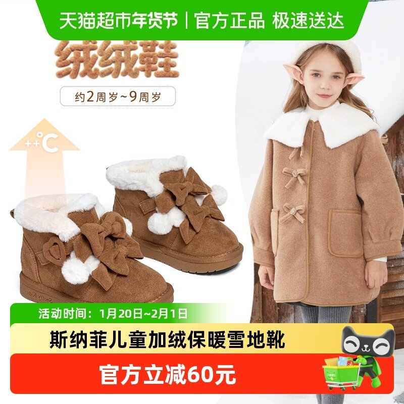 斯纳菲宝宝雪地靴冬季新款2025儿童加绒棉靴公主保暖棕色女童棉鞋,童鞋/婴儿鞋/亲子鞋,雪地靴,淘宝优惠券,粉丝福利购,淘宝优惠卷