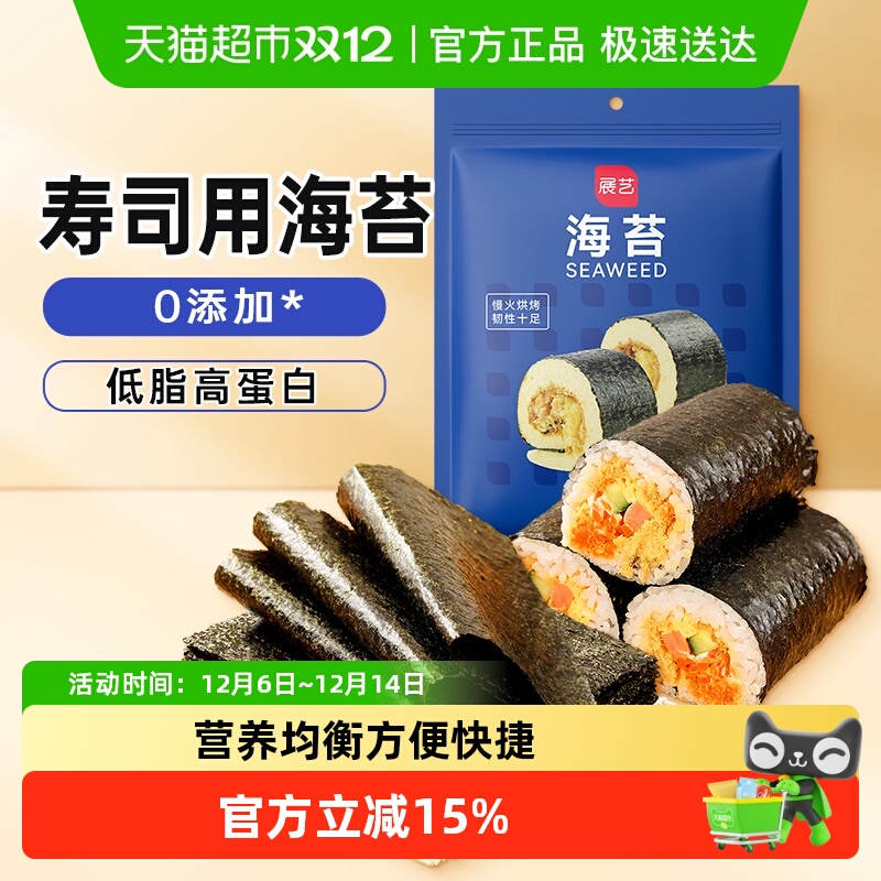 包邮展艺寿司海苔做紫菜包饭即食国产海苔套装材料家用