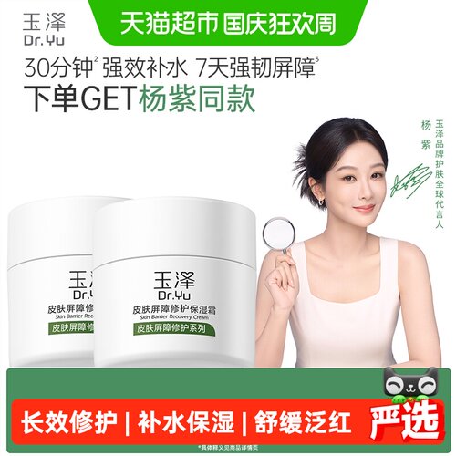 玉泽保湿霜修护温和舒缓敏肌可用