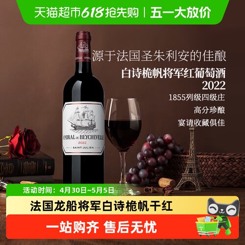 法国龙船将军干红葡萄酒御嘉世家
