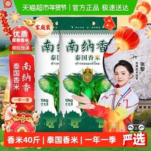 超级桶进口香米南纳香泰国香米10kg*2长粒大米40斤装原粮送礼