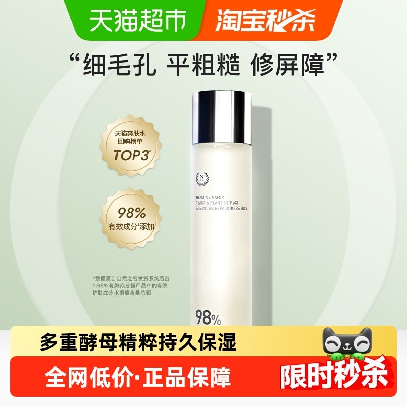 自然之名酵母水精华水爽肤水化妆水补水保湿滋润柔嫩肌肤护肤水