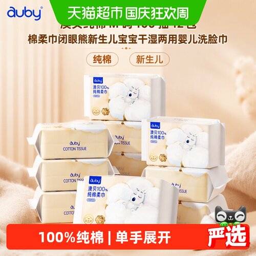 澳贝纯棉婴童棉柔巾M码12包
