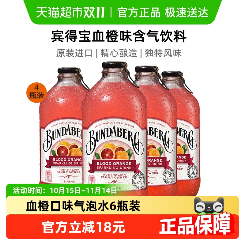 宾得宝血橙味风味汽水375ml×4瓶