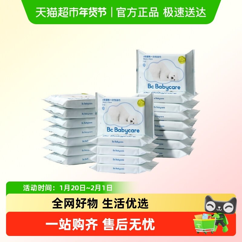 babycare宝宝儿童一次性小熊浴巾加厚洗澡裹布大浴巾吸水,婴童用品,浴巾,淘宝优惠券,粉丝福利购,淘宝优惠卷