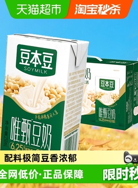 豆本豆唯甄原味豆奶250ml*24盒礼盒装新老包装随机发早餐奶分享