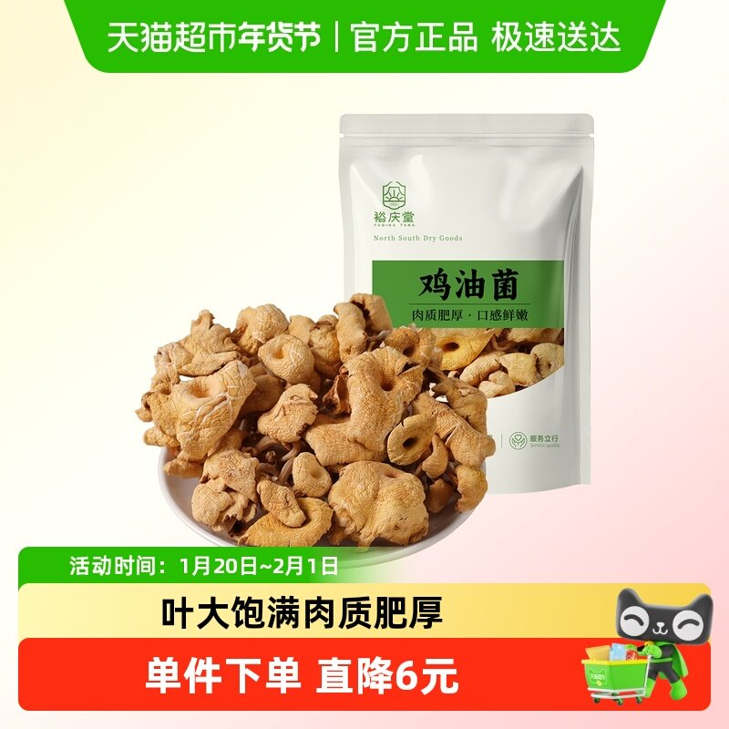 裕庆堂鸡油菌黄丝菌杏菌菌菇干货煲汤炒菜食材年货自然晾晒100g,粮油调味/速食/干货/烘焙,特色干货及养生干料,淘宝优惠券,粉丝福利购,淘宝优惠卷