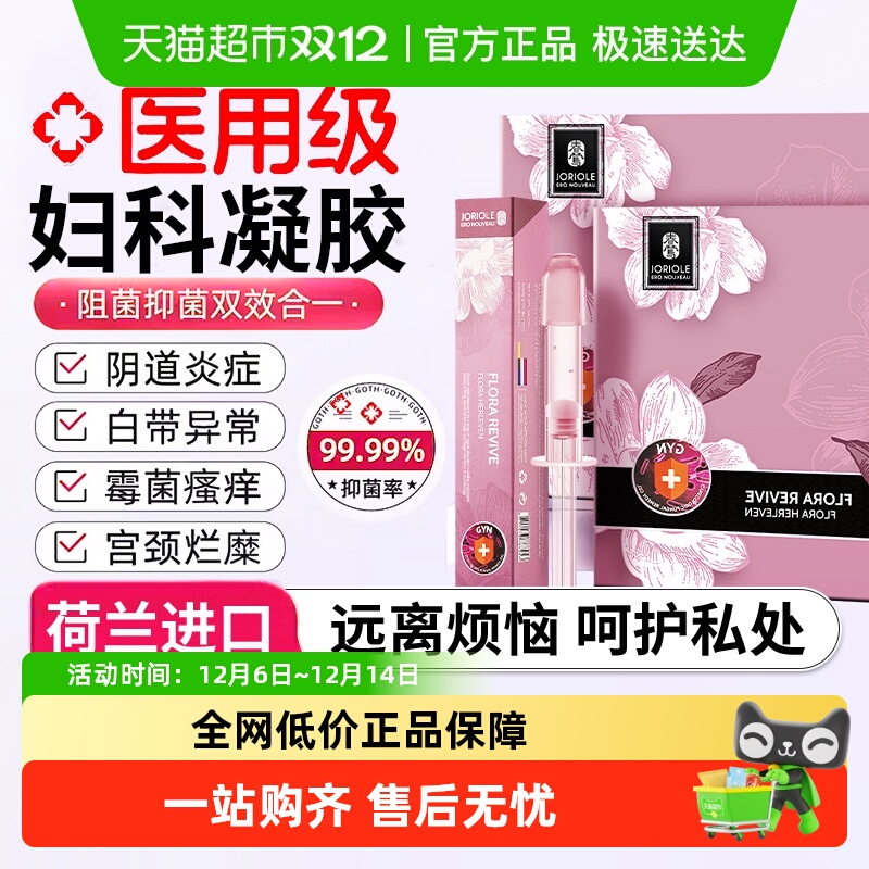 春莺妇科抑菌凝胶