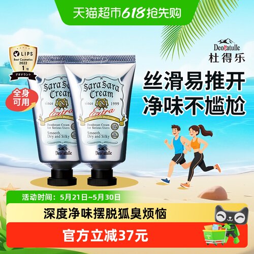 日本杜得乐净味爽身止汗石2支