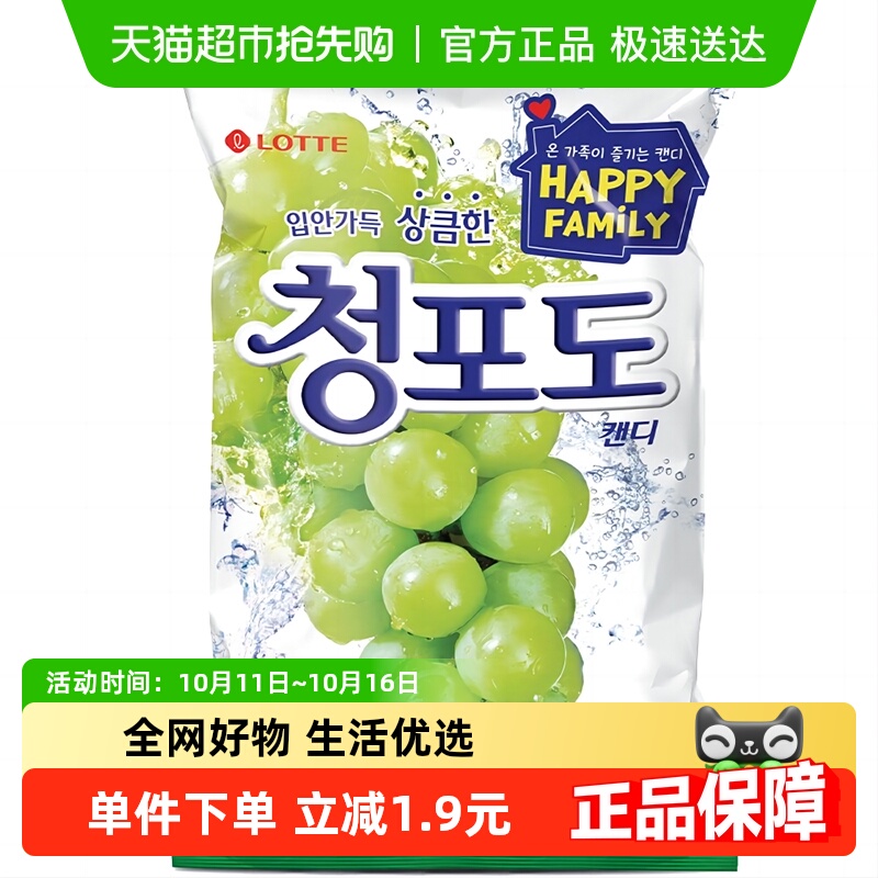 韩国进口乐天休闲食品青葡萄味水果硬糖儿童网红糖果韩剧流星同款