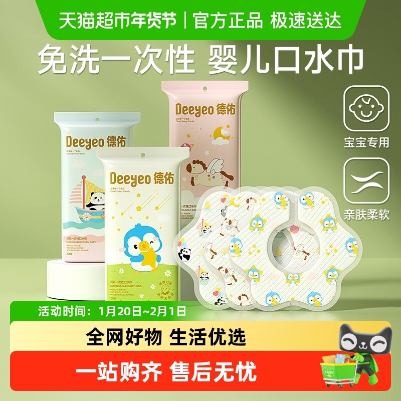 德佑婴儿一次性围嘴儿童饭兜免洗防水围兜宝宝口水巾吃饭便携,婴童用品,口水巾,淘宝优惠券,粉丝福利购,淘宝优惠卷