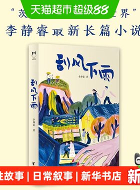刮风下雨李静睿