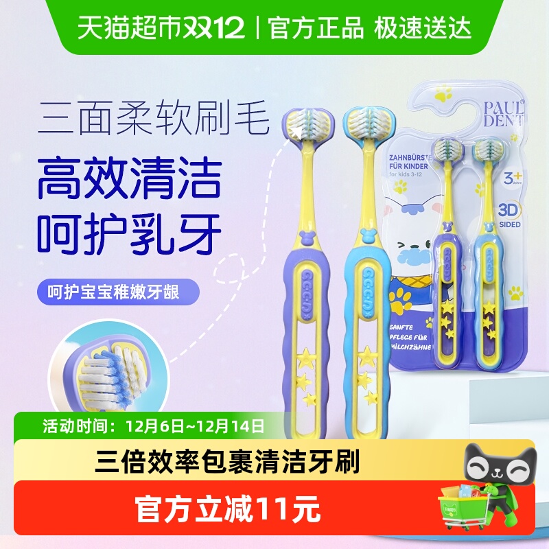 宝儿德三面毛儿童高效牙刷