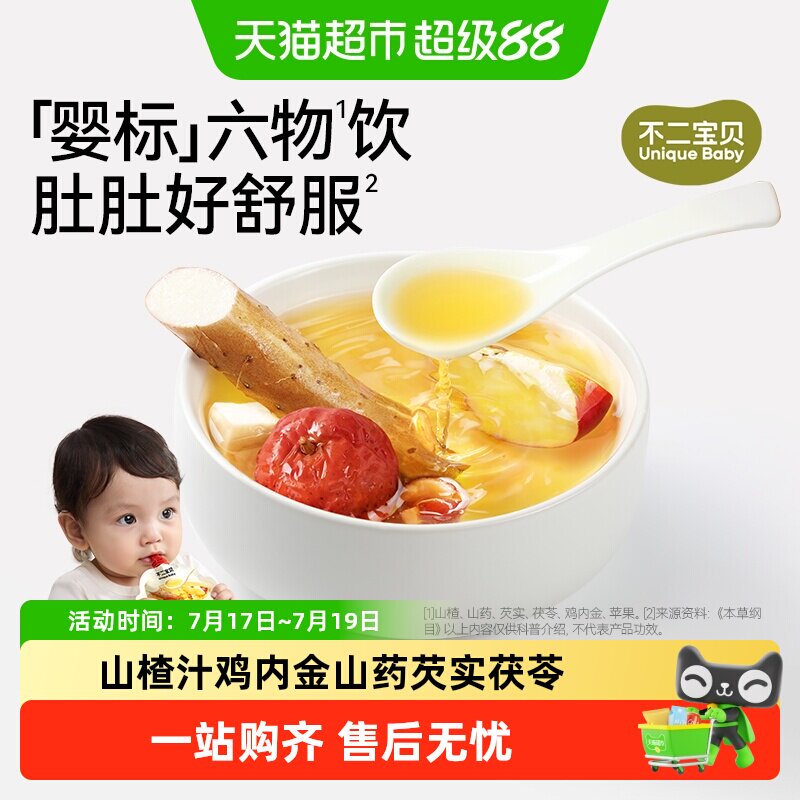 不二宝贝山楂鸡内金丨婴标六物饮