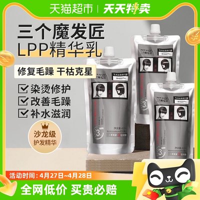 三个魔发匠护发产品400ml×3瓶