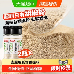 稻稻熊正宗家用香辛料白胡椒粉30g 2海南调料牛排烧烤调味料