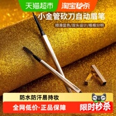 名创优品小金管砍刀自动眉笔细头持久防水不易脱色女生自然