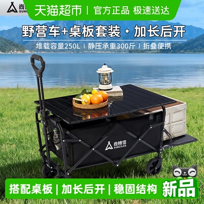 尚烤佳折叠带桌板野营车露营车