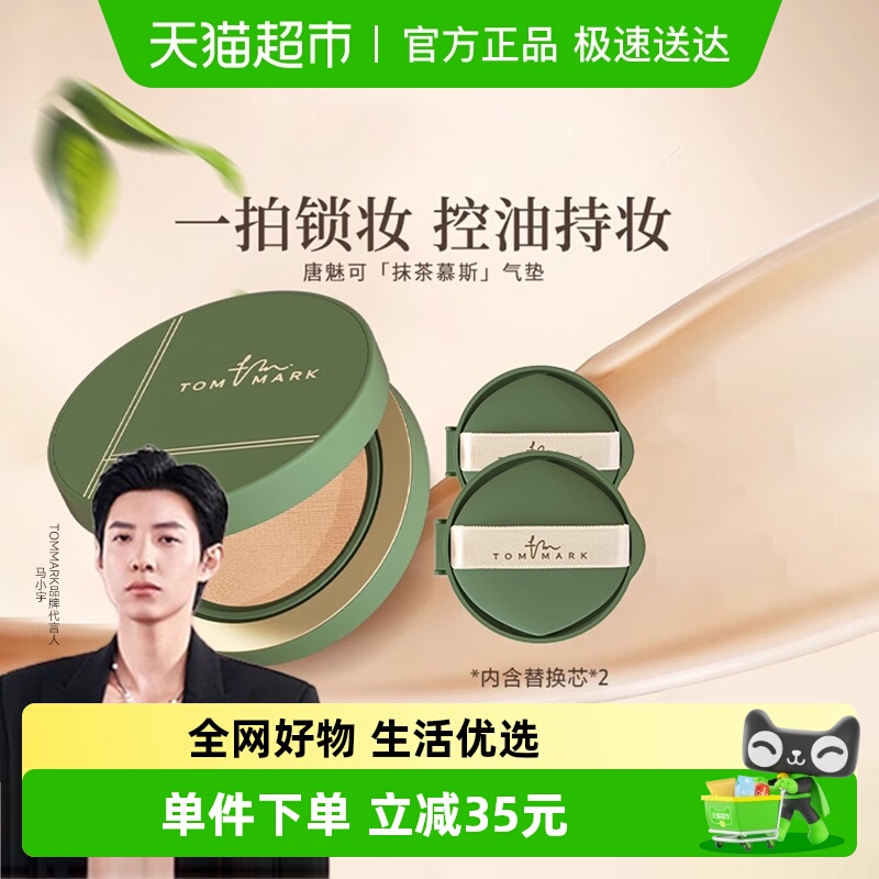 唐魅可气垫控油遮瑕混油皮bb霜