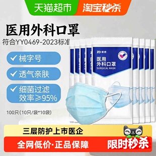 振德口罩医疗医用外科口罩三层防护一次性成人医护轻薄透气夏季