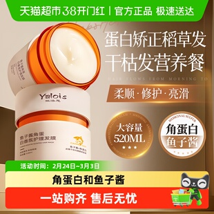 鱼子酱发膜柔顺顺滑毛躁干枯护发素修复干枯补水蛋白矫正染烫受损