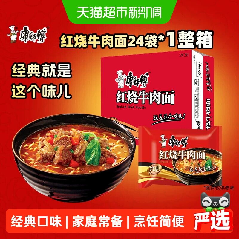 康师傅方便面经典红烧牛肉面袋装整箱装泡面速食